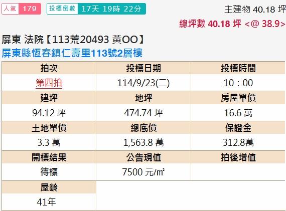 屏東法拍別墅-2