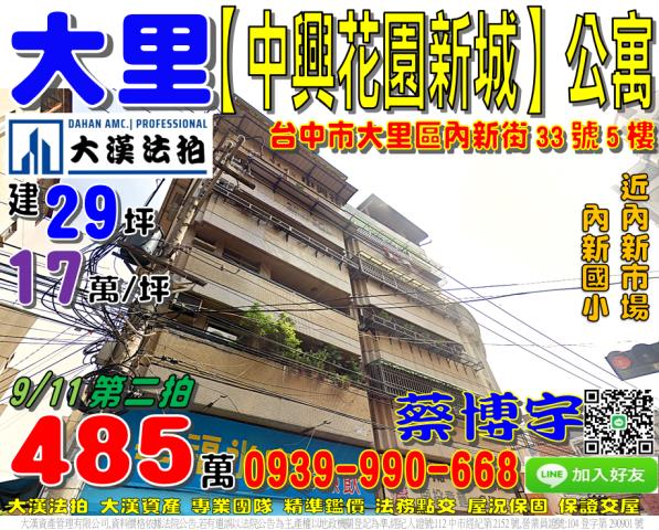 大里內新街法拍屋公寓