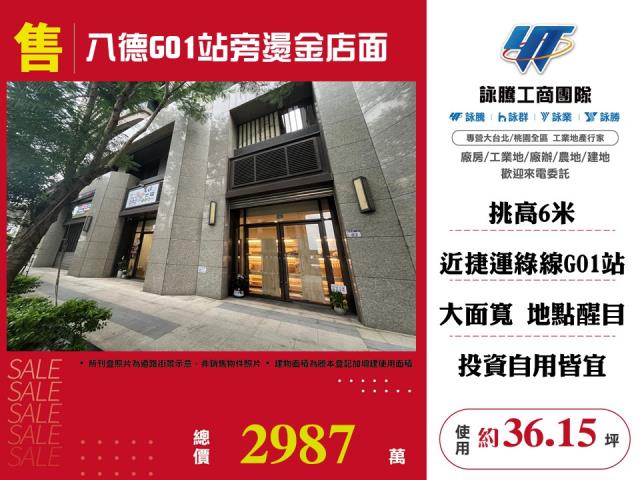桃園八德店面-1