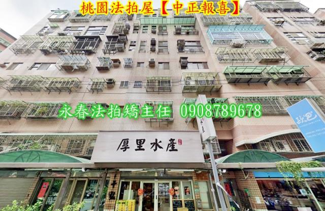 桃園桃園區華廈法拍-2