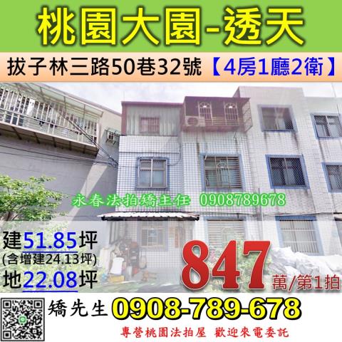 桃園大園法拍透天-1