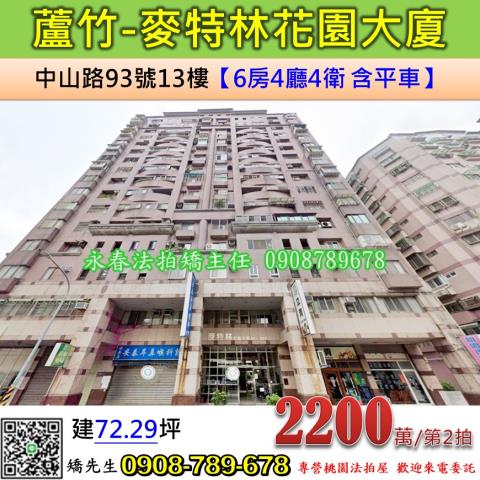蘆竹大樓法拍-1