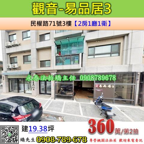 觀音華廈拍賣-1