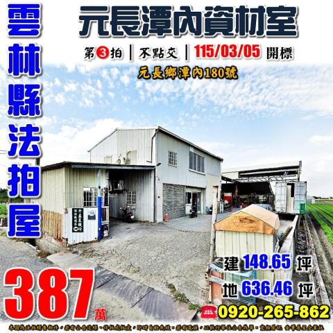 元長法拍資材室-1