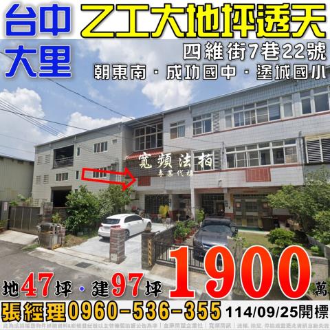 大里透天法拍-1
