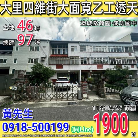 台中大里法拍透天-1