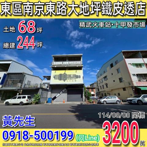 東區拍賣透天-1
