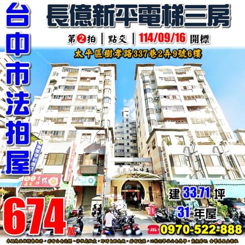 太平大樓法拍-1