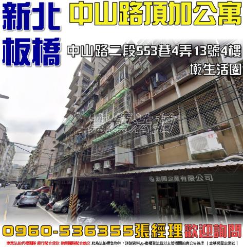 新北板橋公寓法拍-1