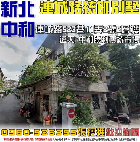 中和法拍透天-1