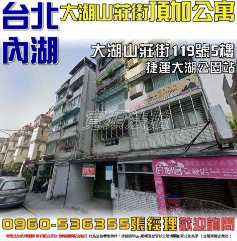 內湖公寓法拍-1