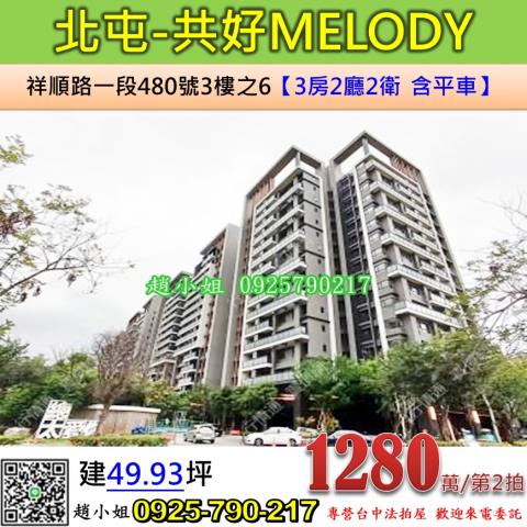 北屯大樓法拍-1