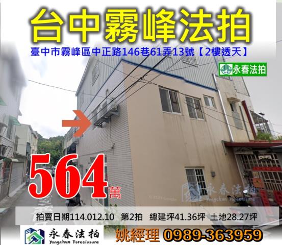 台中霧峰透天法拍-1