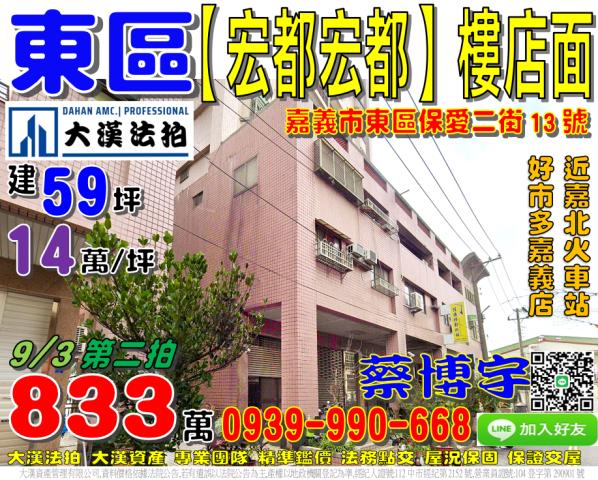 保愛二街宏都宏都樓店