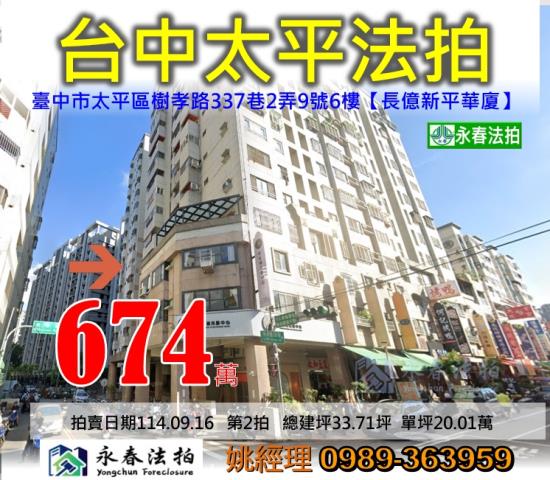 台中太平華廈法拍-1