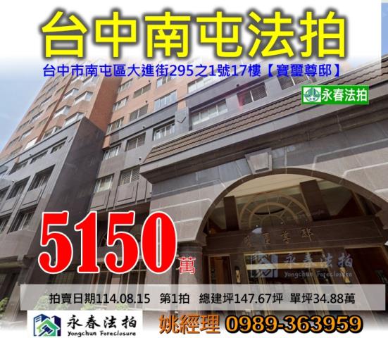 台中南屯大樓法拍-1