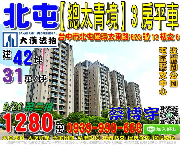 北屯總太青境法拍屋