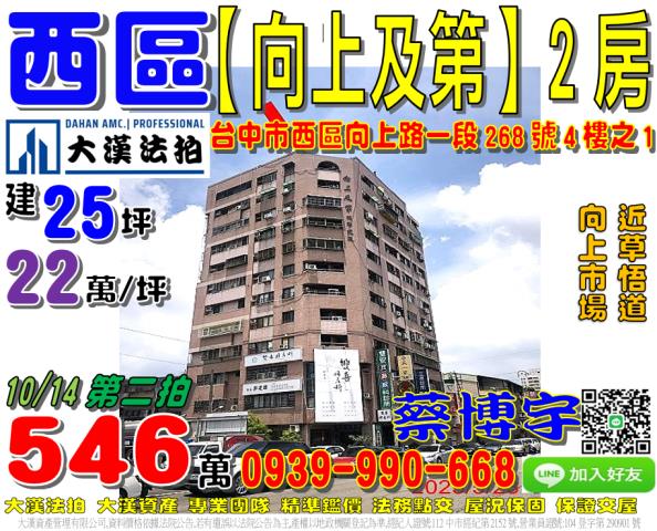 西區向上路向上及第