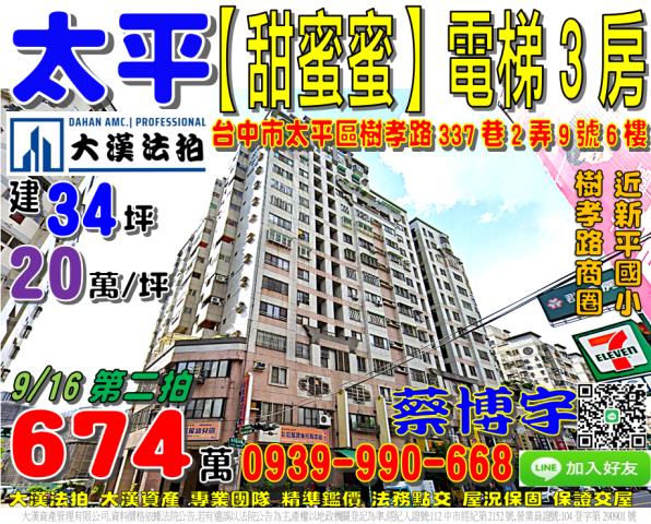 太平樹孝路甜蜜蜜法拍