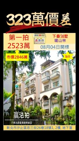 新北汐止別墅法拍-1