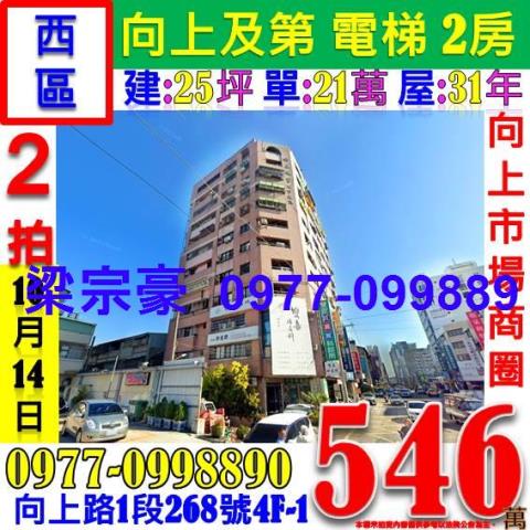台中西區大樓法拍-1