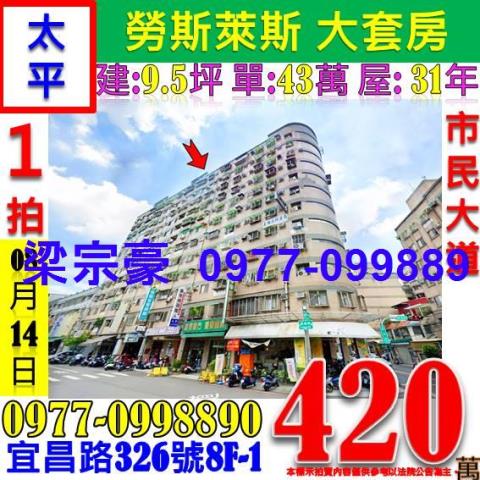 台中太平拍賣大樓-3