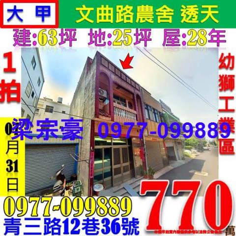 大甲透天法拍-1