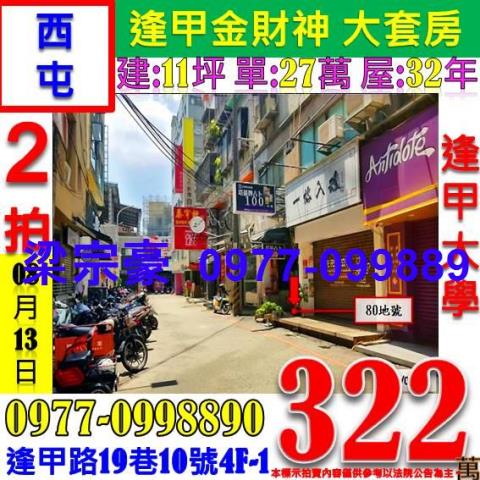 西屯華廈法拍-1