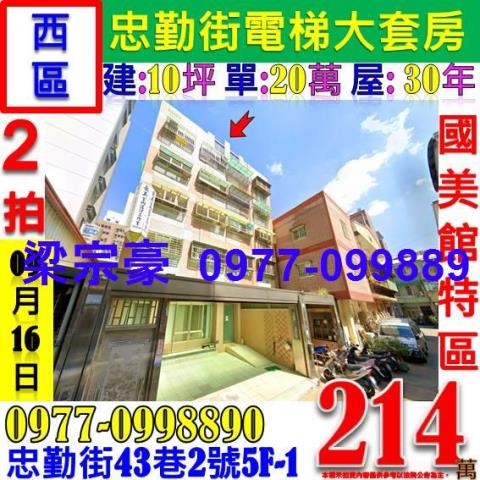 西區大樓法拍-1