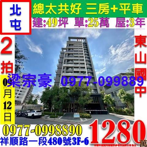 北屯大樓法拍-13