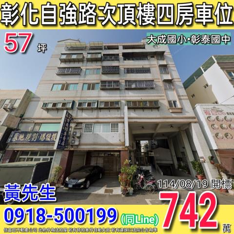 彰化市大樓法拍-1