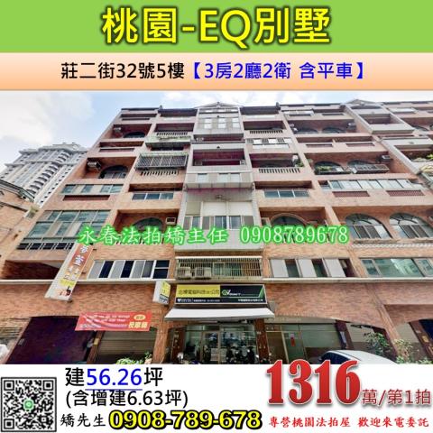 桃園區華廈拍賣-1