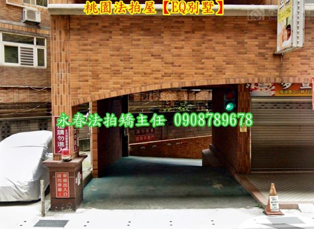 桃園區華廈拍賣-3