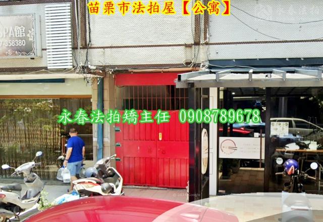 苗栗苗栗市公寓法拍-3