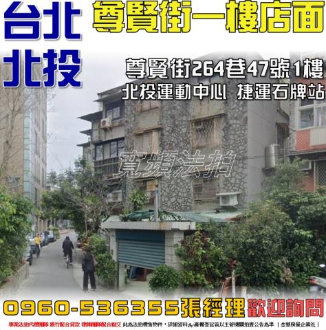 北投公寓法拍-1