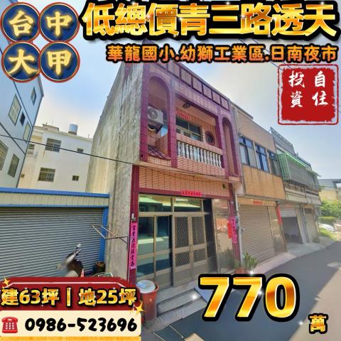 台中大甲透天法拍-1