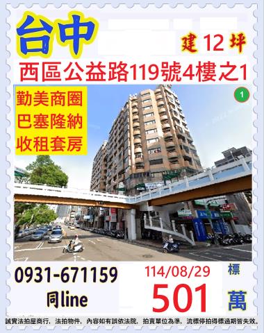 台中西區法拍大樓-1