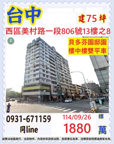 台中西區法拍大樓-1