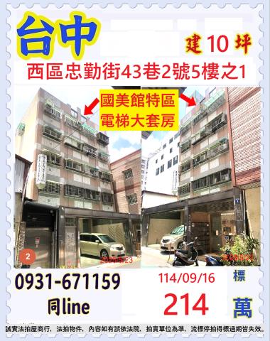 台中西區法拍公寓-1