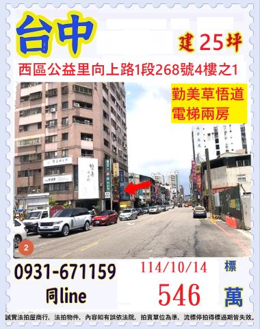 台中西區法拍大樓-1