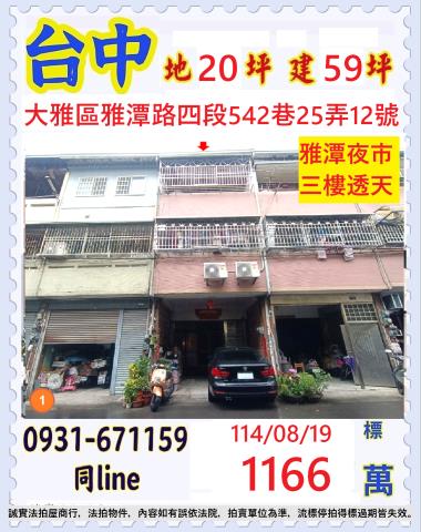 台中大雅透天法拍-1