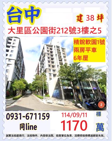大里大樓法拍-1