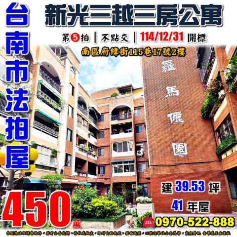 台南市南區府緯街公寓