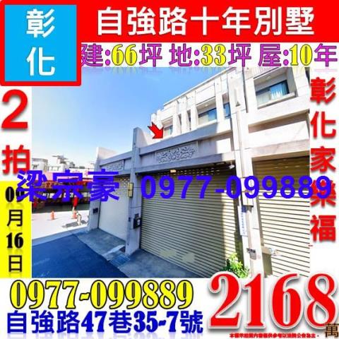 彰化市拍賣透天-1