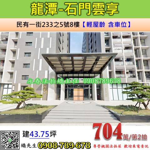 龍潭法拍大樓-1