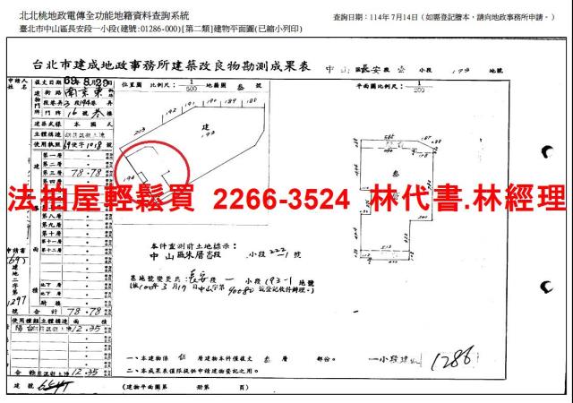 中山區公寓法拍-8
