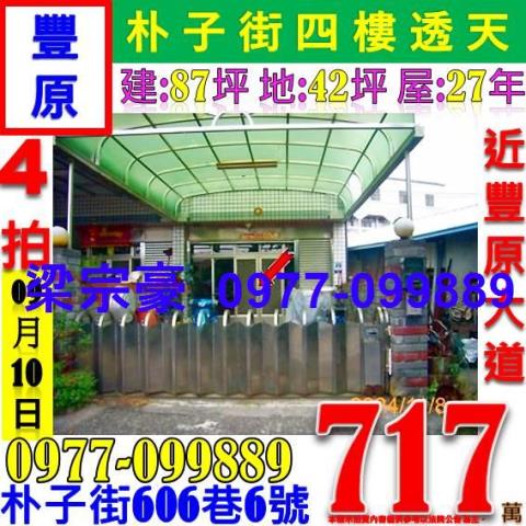 豐原拍賣透天-1