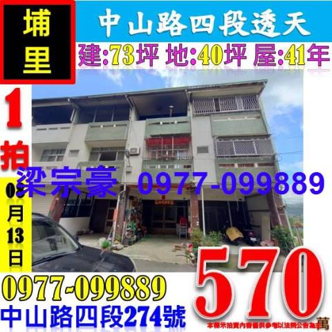 南投埔里法拍透天-1