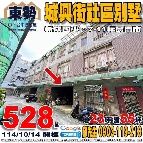 承明法拍｜台中東勢區