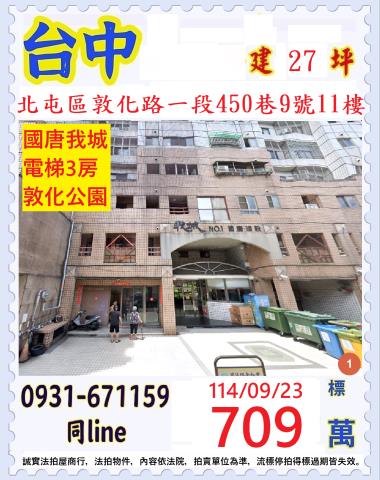 台中大樓法拍-1